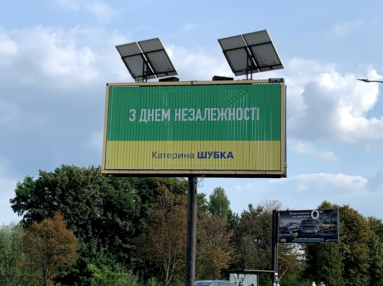 Реклама Катерини Шубки. Львів, серпень-вересень 2020