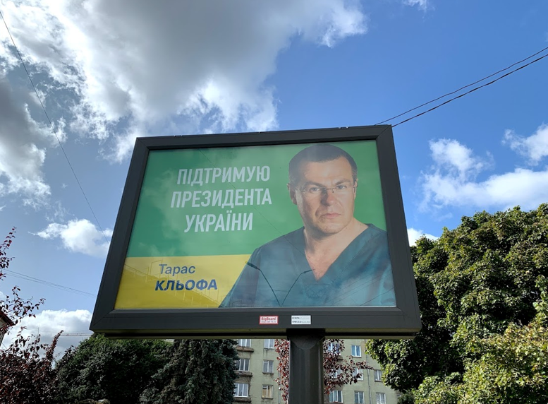 Реклама Кльофи, яка з'явилася у Львові 17 вересня. Кандидатом у міські голови він зареєструвався лише 25 вересня
