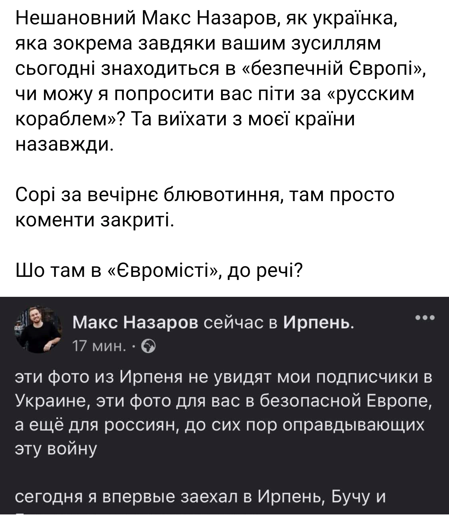 Реакція українців на допис Назарова