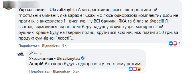 Скріншот коментарів під дописом Укрзалізниці