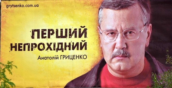 Легендарна парадоксальна рекламна кампанія Анатолія Гриценка до виборів 2010 року