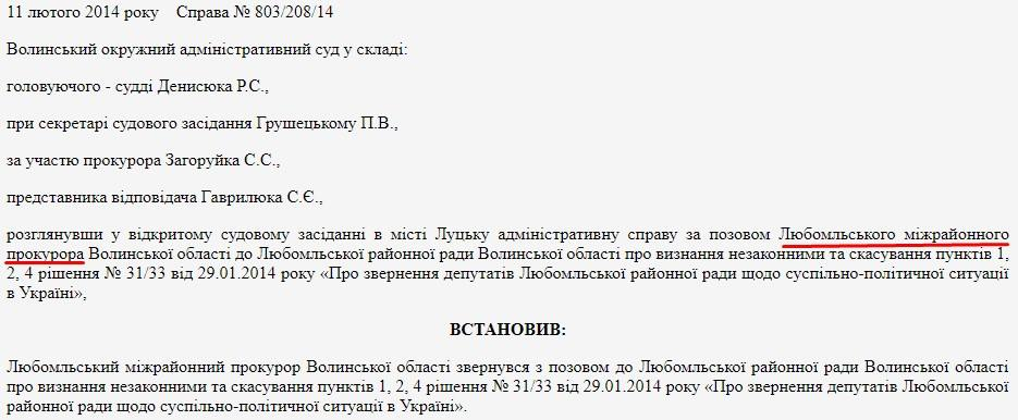 Перебуваючи на посаді Любомльського міжрайонного прокурора, Корецький оскаржував рішення місцевої влади про підтримку Євромайдану