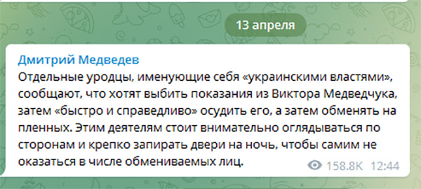 Скріншот з Telegram Медведєва