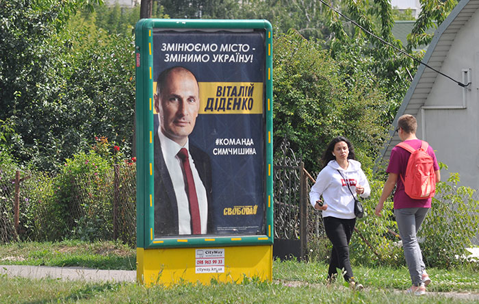 Свободівець і кандидат від команди Симчишина на парламентських виборах у 187 виборчому окрузі