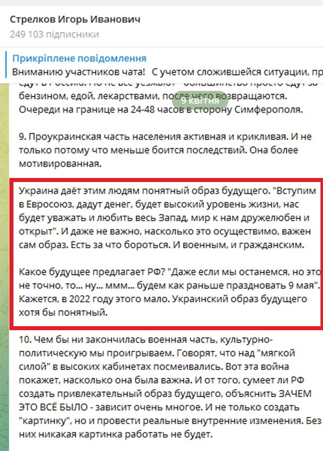 Росіяни до цього часу не знають, що вони «забули» в Україні Скріншот з телеграм-каналу Гіркіна